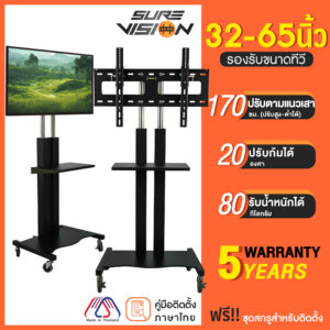 Sure Vision ขาตั้งทีวี 32-65นิ้ว รุ่นS4 มีล้อเลื่อน เสาปรับระดับได้