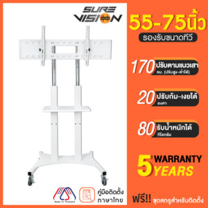 Sure Vision ขาตั้งทีวี 55-75นิ้ว รุ่นSX-2W มีล้อเลื่อน เสาปรับระดับ