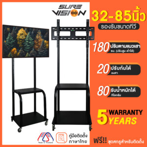 Sure Vision ขาตั้งทีวี 32-85นิ้ว รุ่นTVS-5 มีล้อเลื่อน ปรับระดับทีวีได้
