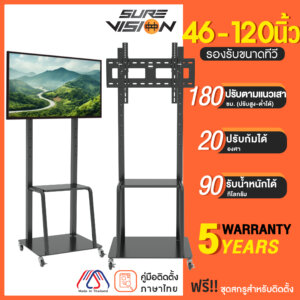 Sure Vision ขาตั้งทีวี 46-120นิ้ว รุ่นTVS-6 มีล้อเลื่อน ปรับระดับทีวีได้