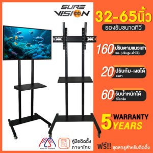 Sure Vision ขาตั้งทีวี 32-65นิ้ว รุ่นTVS-7 มีล้อเลื่อน ปรับระดับทีวีได้