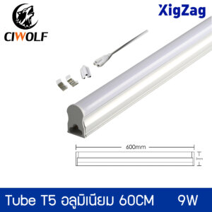 หลอดนีออน XIGZAG Tube T5 อลูมิเนียม 60CM 9W แสงขาว