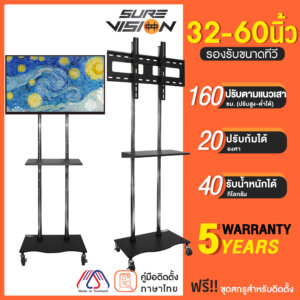 Sure Vision ขาตั้งทีวี 32-60นิ้ว รุ่นV10 มีล้อเลื่อน ปรับระดับทีวีได้