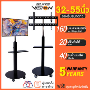Sure Vision ขาตั้งทีวี 32-55นิ้ว รุ่นV19 มีล้อเลื่อน เสาปรับระดับได้