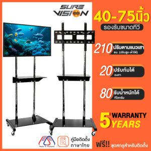 Sure Vision ขาตั้งทีวี 40-75นิ้ว รุ่นV8 มีล้อเลื่อน ปรับระดับทีวีได้