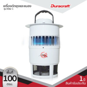 DURACRAFT เครื่องดักยุงและแมลง รุ่น KILLER1 สีขาว