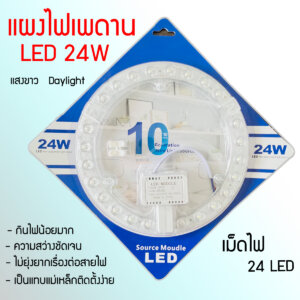 XIGZAG โมดูลซาลาเปา 24 W แสงขาว