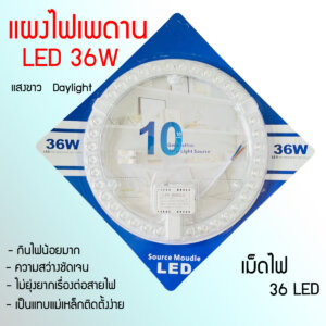 XIGZAG โมดูลซาลาเปา 36W แสงขาว