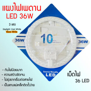 XIGZAG โมดูลซาลาเปา 36W 3สเต็ป
