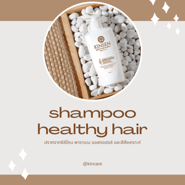 ใหม่ !! KINSEN HEALTHY HAIR SHAMPOOสมุนไพรธรรมชาติจากเกาหลี11ชนิด ลดผมหลุดร่วง อาการคันศีรษะ - Image 2