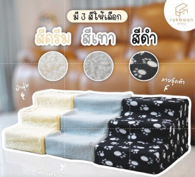 บันไดสัตว์เลี้ยง บันไดสุนัข บันไดน้องหมา
