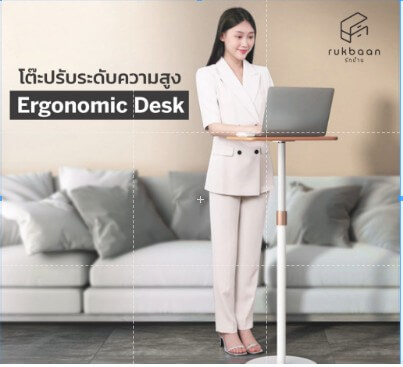 Ergonomic desk โต๊ะทำงานปรับระดับความสูงเพื่อสุขภาพ สำหรับ Office Syndrome โต๊ะวางโน้ตบุ้ค