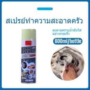 Foam Cleaner 600ml.
