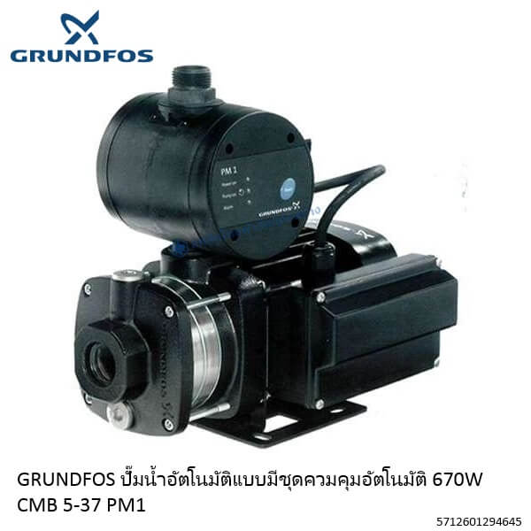 ปั๊มน้ำอัตโนมัติ 670W CMB5-37PM1 Grundfos
