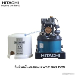 ปั๊มอัตโนมัติ 150W WT-P150XX Hitachi