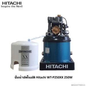 ปั๊มอัตโนมัติ 250W WT-P250XX Hitachi