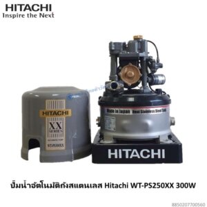 ปั๊มอัตโนมัติถังสเตนเลส WT-PS300XX Hitachi