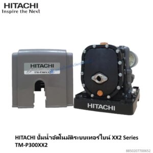 ปั๊มอัตโนมัติเทอร์ไบน์ TM-P300XX2 Hitachi