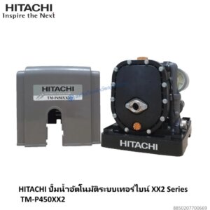 ปั๊มอัตโนมัติเทอร์ไบน์ TM-P450XX2 Hitachi