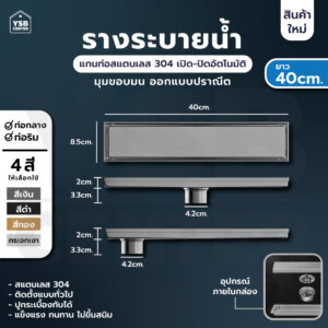รางระบายน้ำ สแตนเลส 304 กันกลิ่น กันแมลง รางระบายน้ำ 2in1 40cm รุ่นCL0017 - CL0024