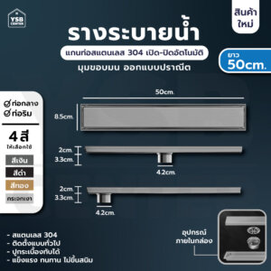 รางระบายน้ำ สแตนเลส 304 กันกลิ่น กันแมลง รางระบายน้ำ 2in1ขนาด 50cm