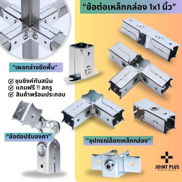 JS25-6 ข้อต่อเหล็กกล่องชุบซิงค์ 1นิ้ว(25×25มมม.) - Image 3