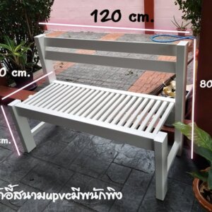 เก้าอี้สนาม upvc มีพนักพิง 45x50x120cm.