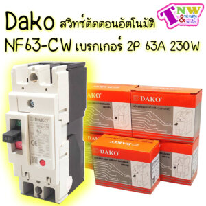 Dako สวิทช์ตัดตอนอัตโนมัติ BREAKER รุ่น NF63-CW 2P 63A 1Phase NF63 Series MCCB Molded Case Circuit Breakers