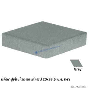 บล็อกปูพื้น ไดมอนด์ เชป 20×33.6ซม. เทา