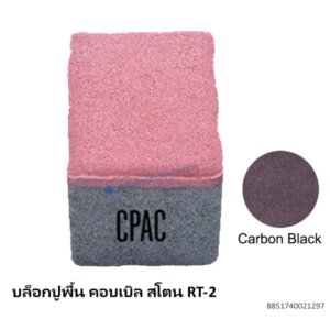 บล็อกปูพื้น คอบเบิล สโตน RT-2 คาร์บอน แบล็ค 11.8×8.8ซม.