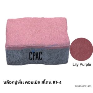 บล็อกปูพื้น คอบเบิล สโตน RT-4 ลิลลี่ เพอร์เพิล 17.8×11.77ซม.