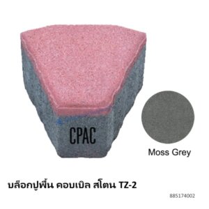 บล็อกปูพื้น คอบเบิล สโตน TZ-2 มอส เกรย์ 12×13.78ซม.
