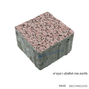 บล็อกปูพื้น ลากูน่า มัลดีฟ 10×10ซม. เรด คอรัล