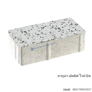 บล็อกปูพื้น ลากูน่า มัลดีฟ 10×20ซม. ไวท์ บีช