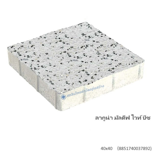 บล็อกปูพื้น ลากูน่า มัลดีฟ 40x40ซม. ไวท์ บีช