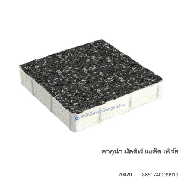 บล็อกปูพื้น ลากูน่า มัลดีฟ 20×20ซม. แบล็ค เพิร์ล