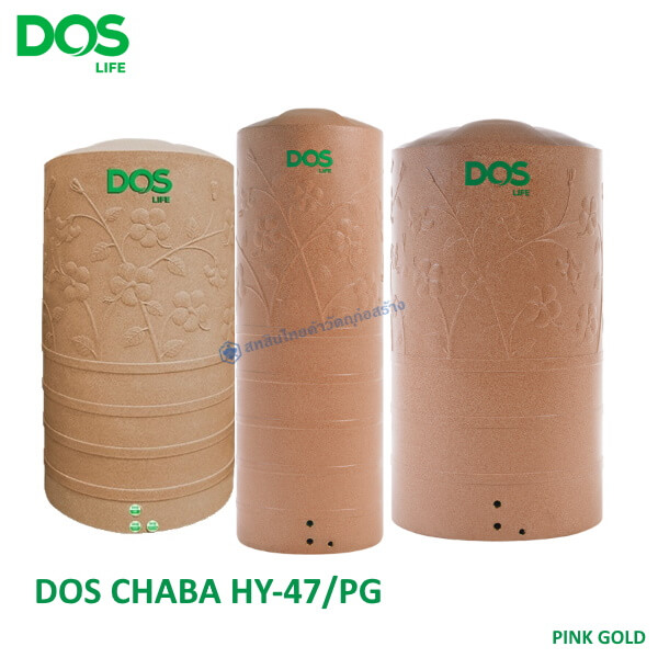 ถังเก็บน้ำบนดิน DOS CHABA พิงค์โกลด์