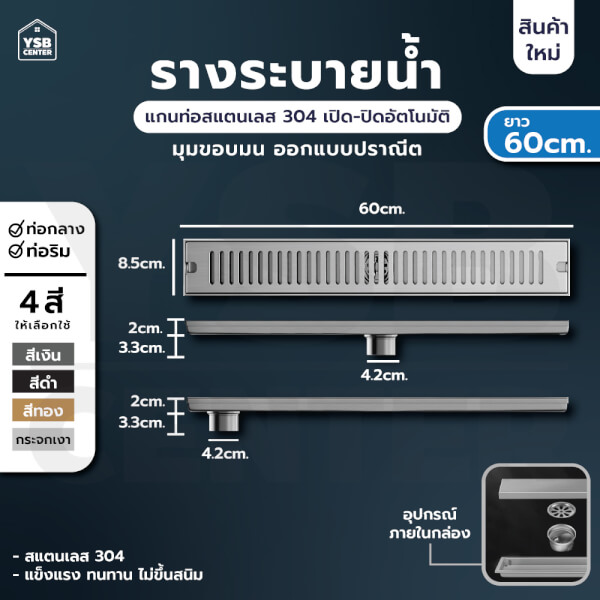 รางระบายน้ำ ตะแกรงระบายน้ำ สแตนเลสแท้ 304 กันกลิ่นและแมลง ระบายน้ำได้เร็ว ยาว 60 cm