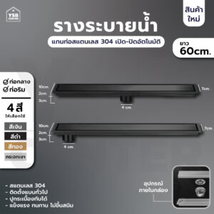 รางระบายน้ำ สแตนเลส304 กันกลิ่น กันแมลง รางระบายน้ำ 2in1 ปูกระเบื้องบนฝาท่อได้ 60 cm