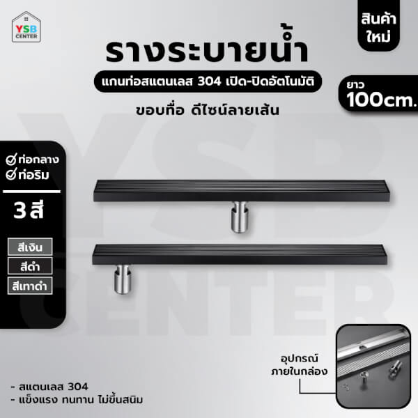 รางระบายน้ำ สแตนเลส304 ลายเส้นสแตนเลส ตันไม่กลวง 100cm