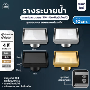 ตะแกรงระบายน้ำ 10x10cm สแตนเลส 304 ปูกระเบื้องทับได้