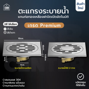 ตะแกรงระบายน้ำ แกนทองเหลือง สแตนเลส 304