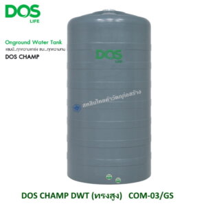 ถังเก็บน้ำบนดิน DOS CHAMP เทา DWT ทรงสูง