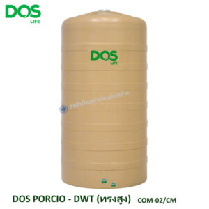 ถังเก็บน้ำบนดิน DOS PORCIO ครีม DWT ทรงสูง