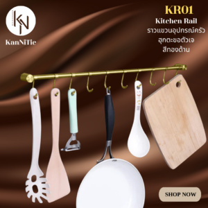 KanNiTie KR01 ราวแขวนสแตนเลสอุปกรณ์ติดผนังในห้องครัว10ตะขอ สีทอง 80x3.5x2ซม