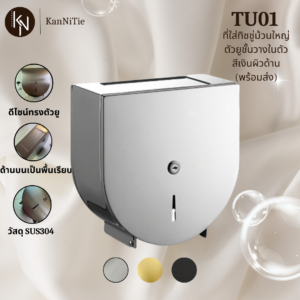 KanNiTie TU01 ที่ใส่กระดาษทิชชู่สแตนเลสม้วนใหญ่จัมโบ้โรลติดผนังพร้อมชั้นวางมือถือ