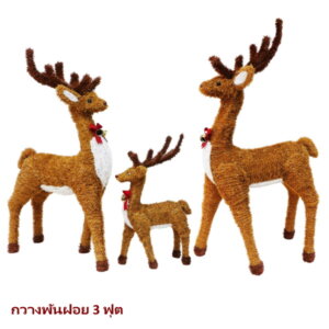 กวางพันฝอย 3ฟุต สีน้ำตาล