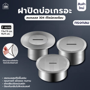 ฝาปิดบ่อเกรอะ สแตนเลส 304 กันกลิ่น ทรงกลม