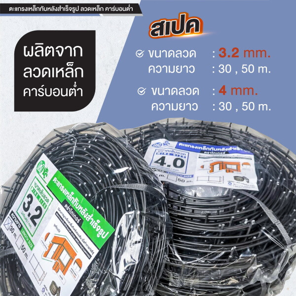 เหล็กทับหลังสำเร็จรูป ลวด 3.2มม. - Image 2