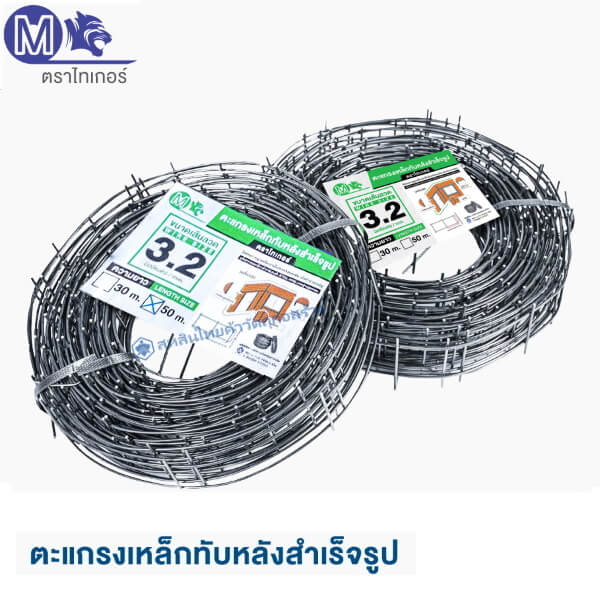 เหล็กทับหลังสำเร็จรูป ลวด 3.2มม.